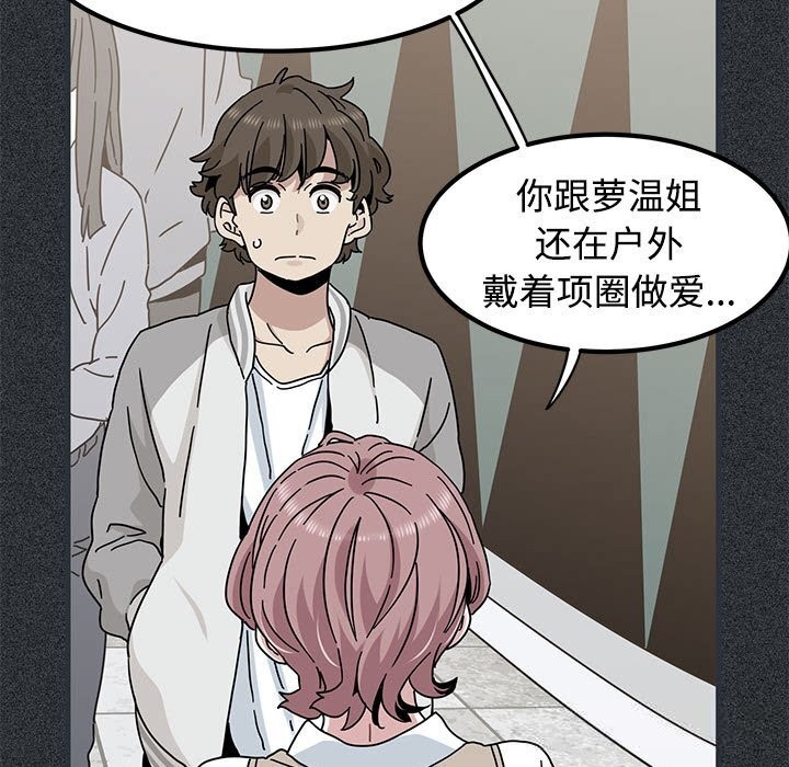 《发小碰不得》漫画 第83話