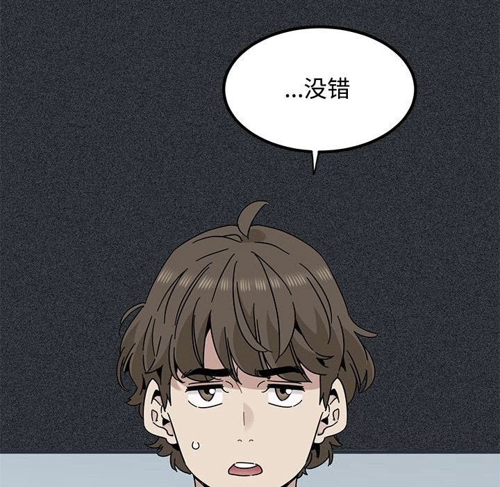 《发小碰不得》漫画 第83話