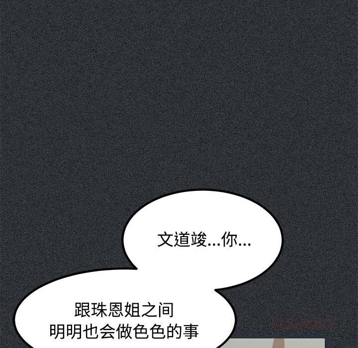 《发小碰不得》漫画 第83話