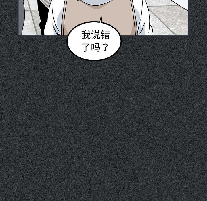 《发小碰不得》漫画 第83話
