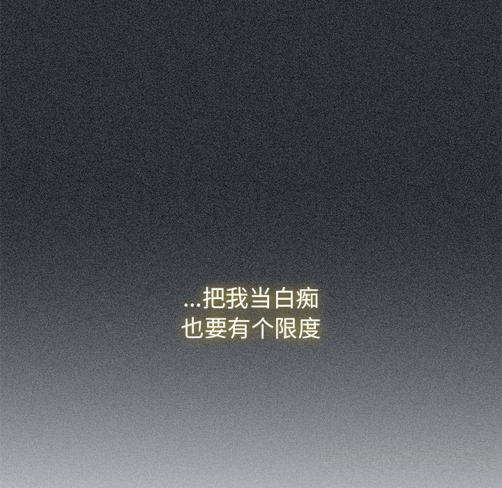 《发小碰不得》漫画 第83話