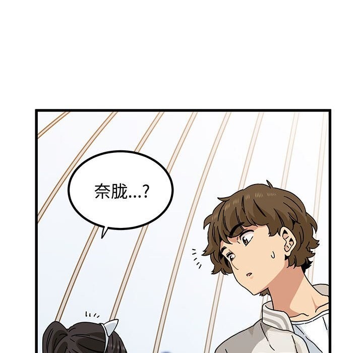 《发小碰不得》漫画 第83話