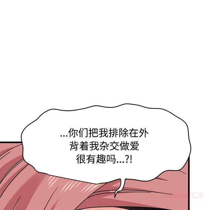《发小碰不得》漫画 第83話