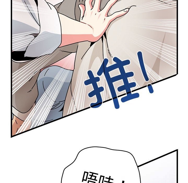 《发小碰不得》漫画 第83話