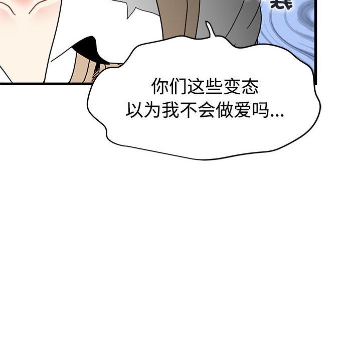 《发小碰不得》漫画 第83話