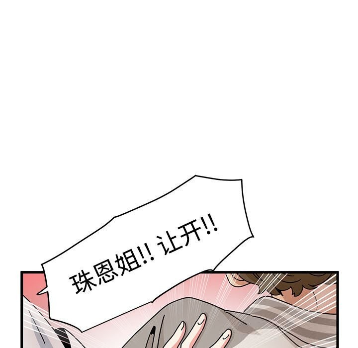 《发小碰不得》漫画 第83話