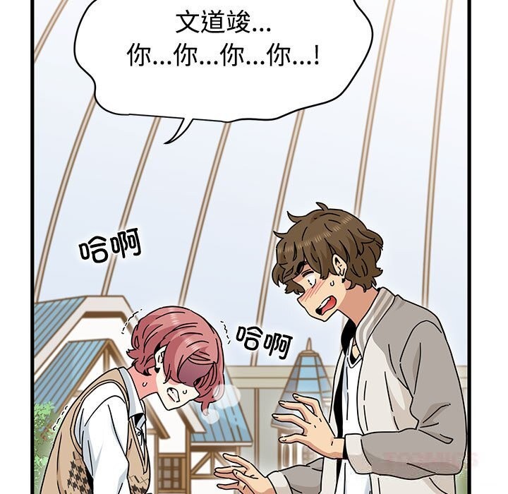 《发小碰不得》漫画 第83話