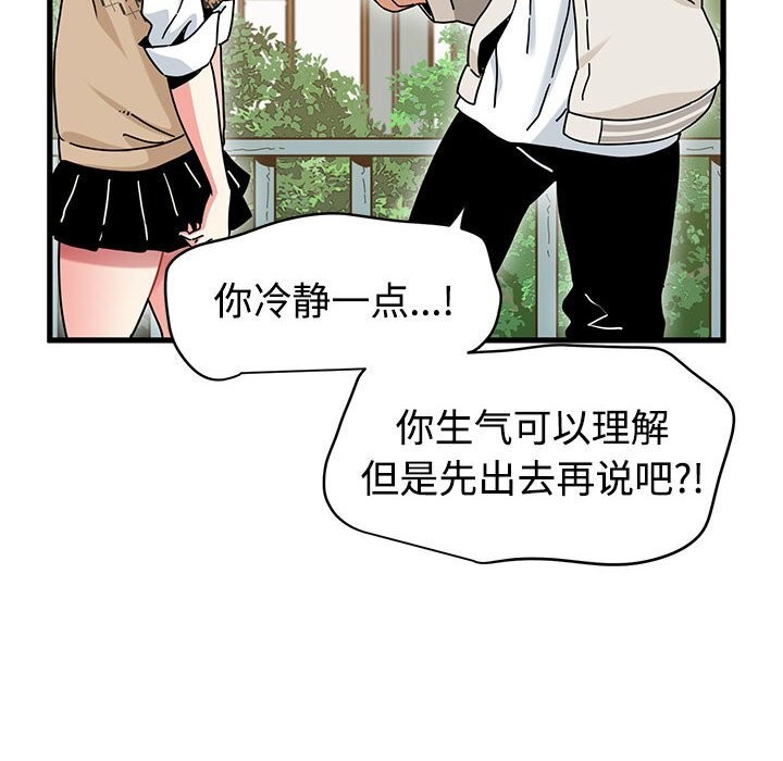 《发小碰不得》漫画 第83話