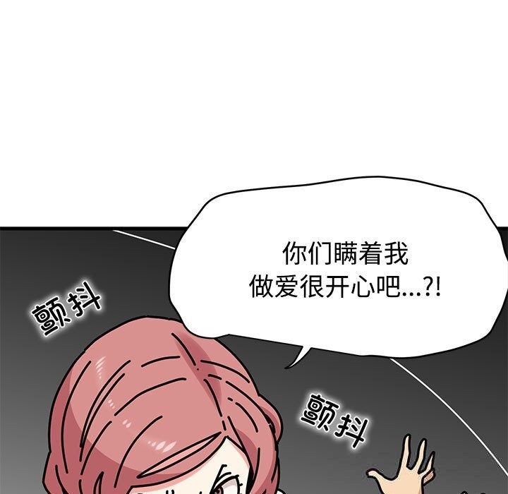 《发小碰不得》漫画 第83話