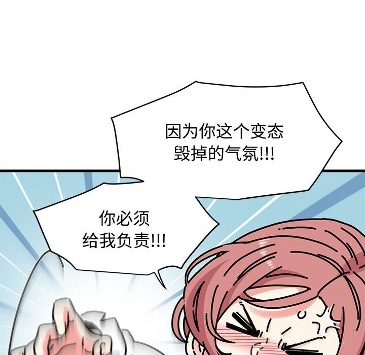 《发小碰不得》漫画 第83話