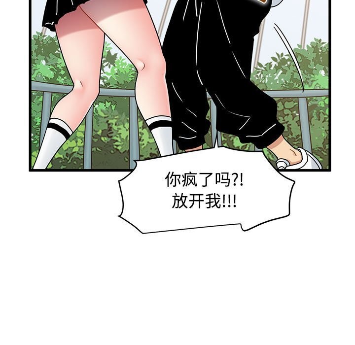 《发小碰不得》漫画 第83話