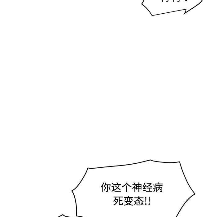 《发小碰不得》漫画 第83話