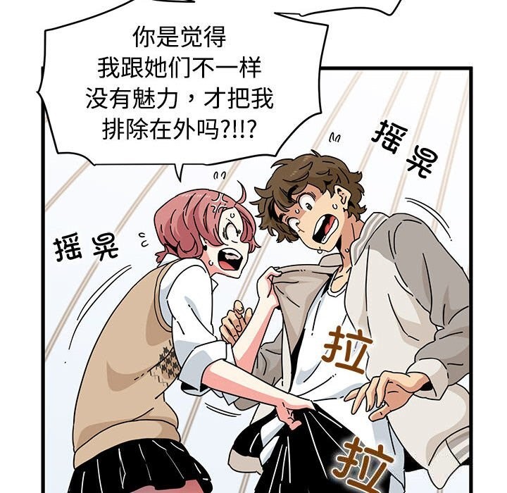 《发小碰不得》漫画 第83話