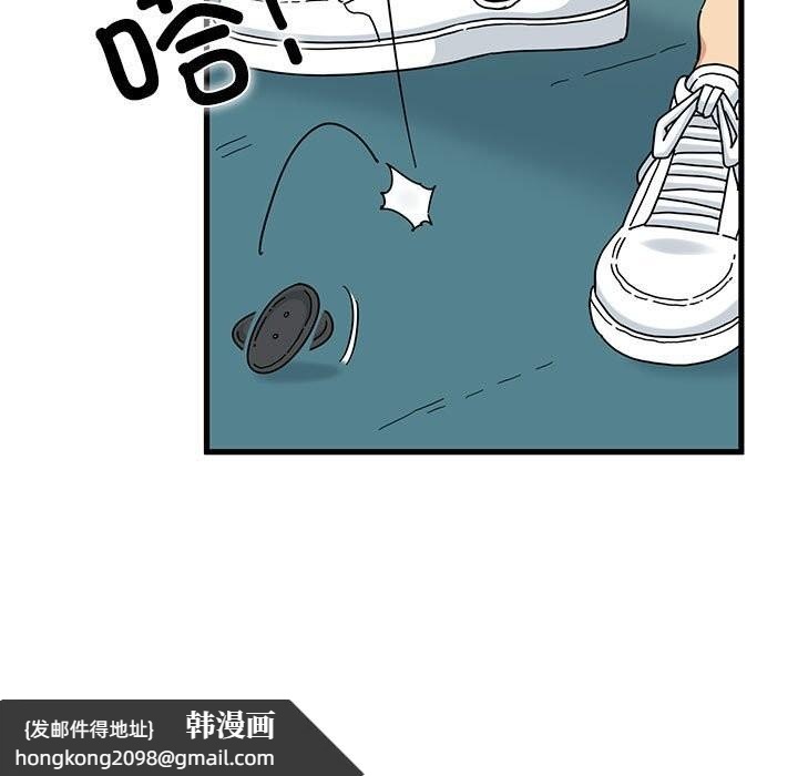 《发小碰不得》漫画 第83話