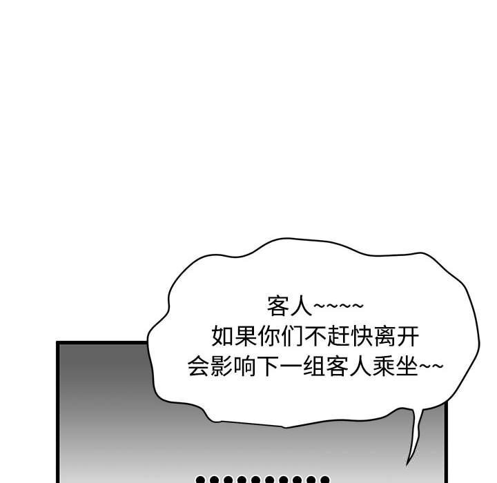 《发小碰不得》漫画 第83話