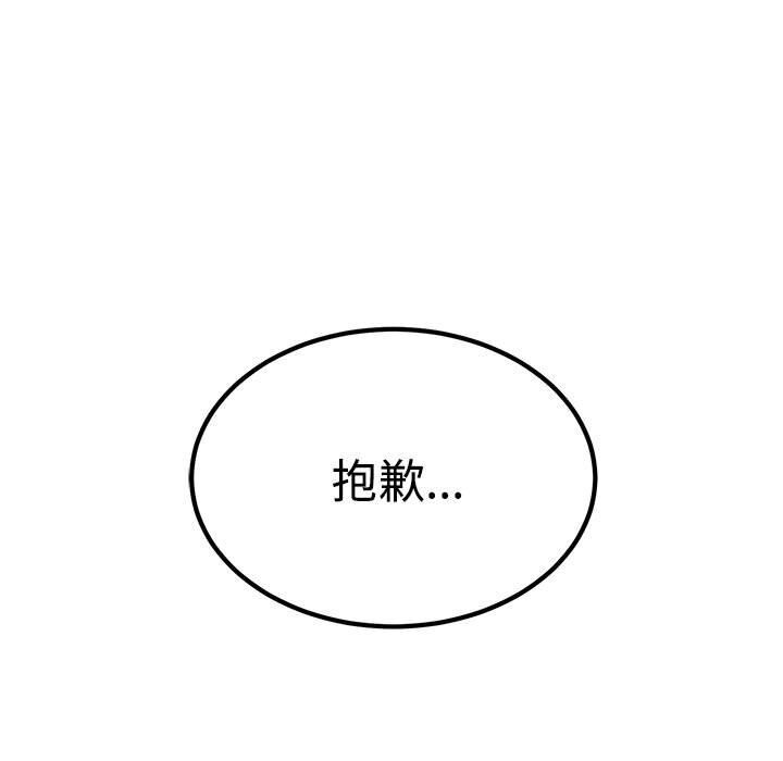 《发小碰不得》漫画 第83話