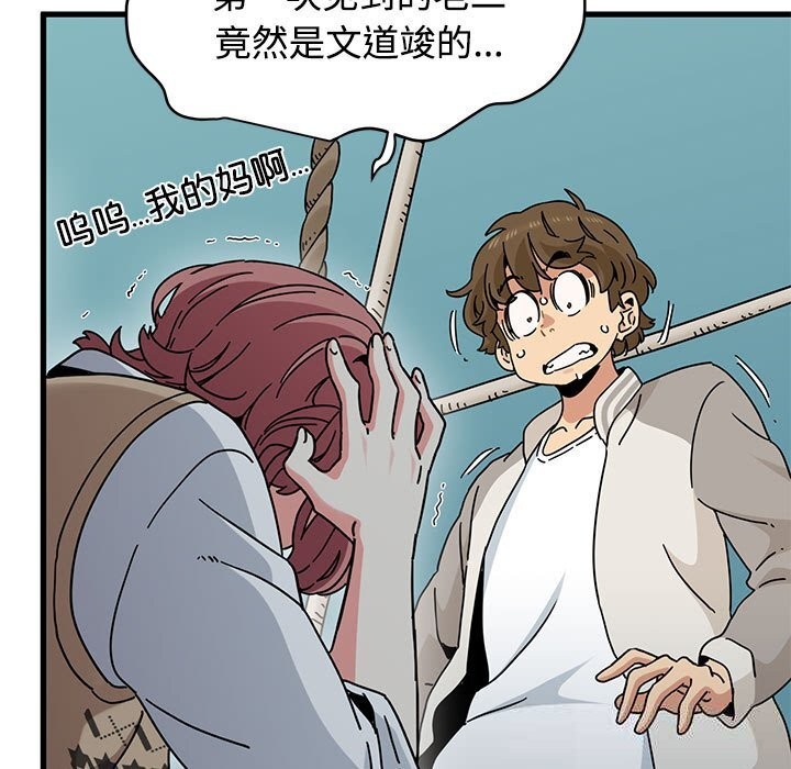 《发小碰不得》漫画 第83話