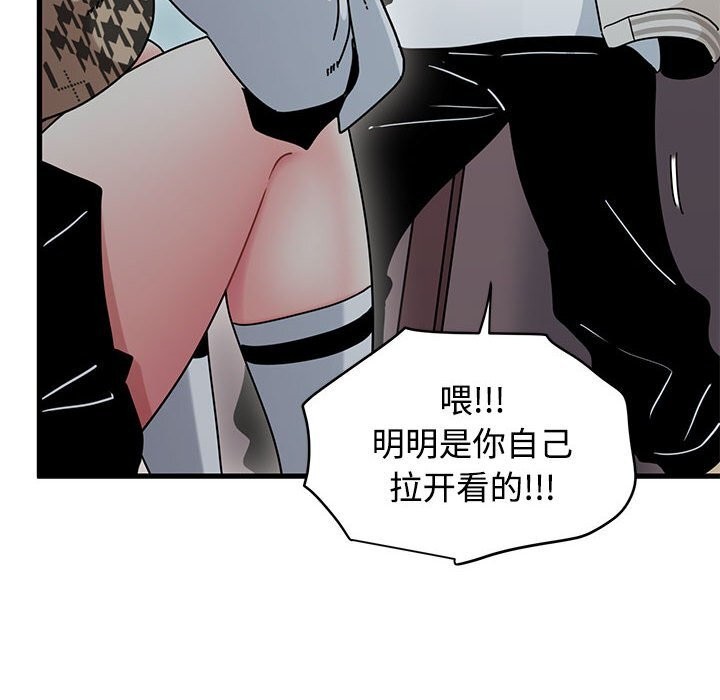 《发小碰不得》漫画 第83話