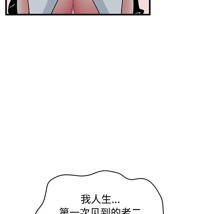 《发小碰不得》漫画 第83話