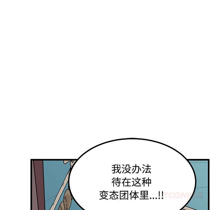 《发小碰不得》漫画 第83話