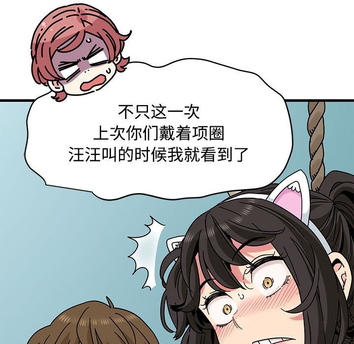 《发小碰不得》漫画 第83話