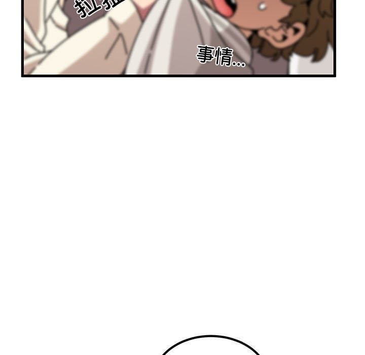 《发小碰不得》漫画 第83話