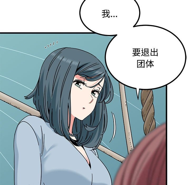 《发小碰不得》漫画 第83話
