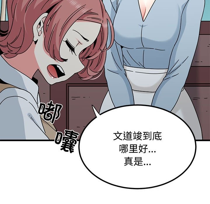 《发小碰不得》漫画 第83話