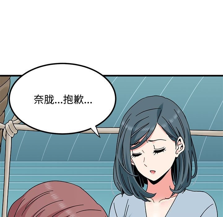 《发小碰不得》漫画 第83話