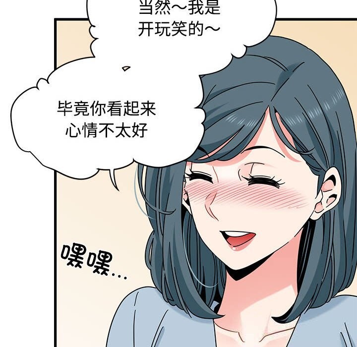 《发小碰不得》漫画 第83話