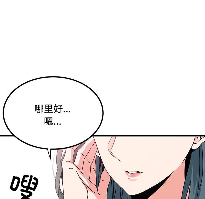 《发小碰不得》漫画 第83話