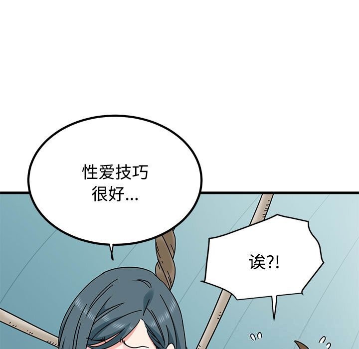 《发小碰不得》漫画 第83話