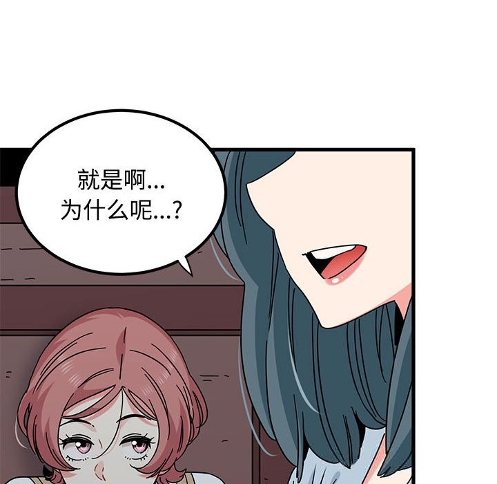 《发小碰不得》漫画 第83話