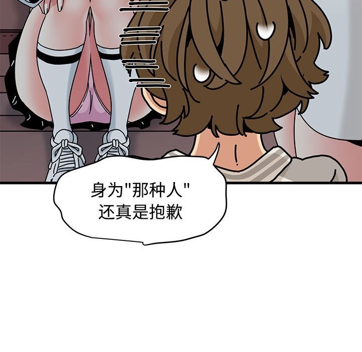 《发小碰不得》漫画 第83話