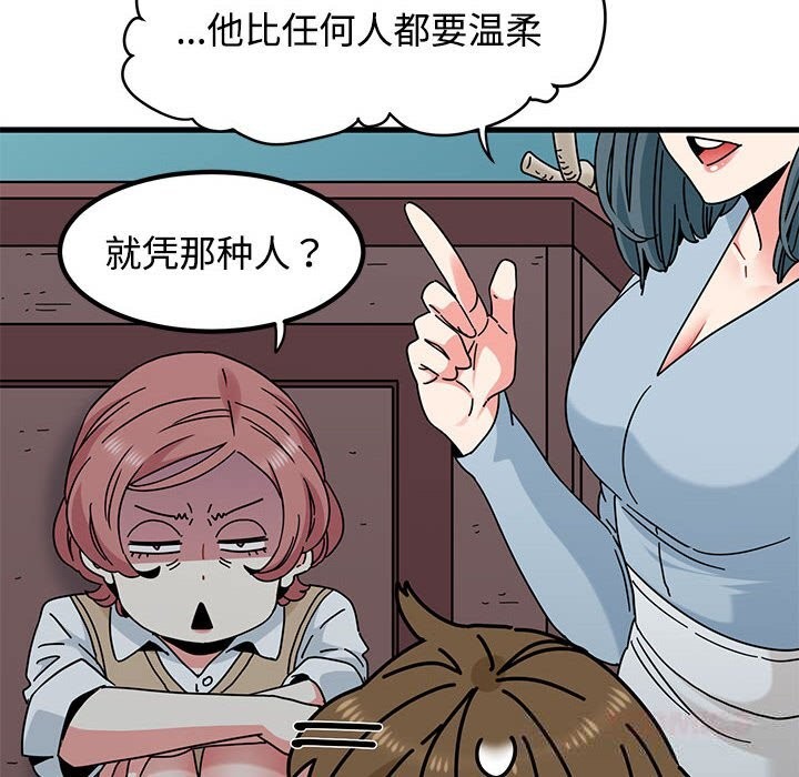 《发小碰不得》漫画 第83話