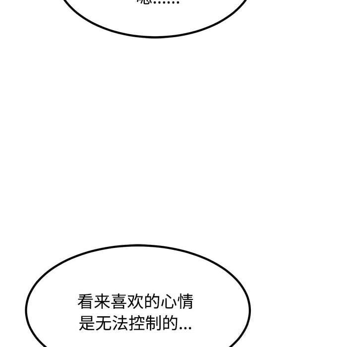 《发小碰不得》漫画 第83話
