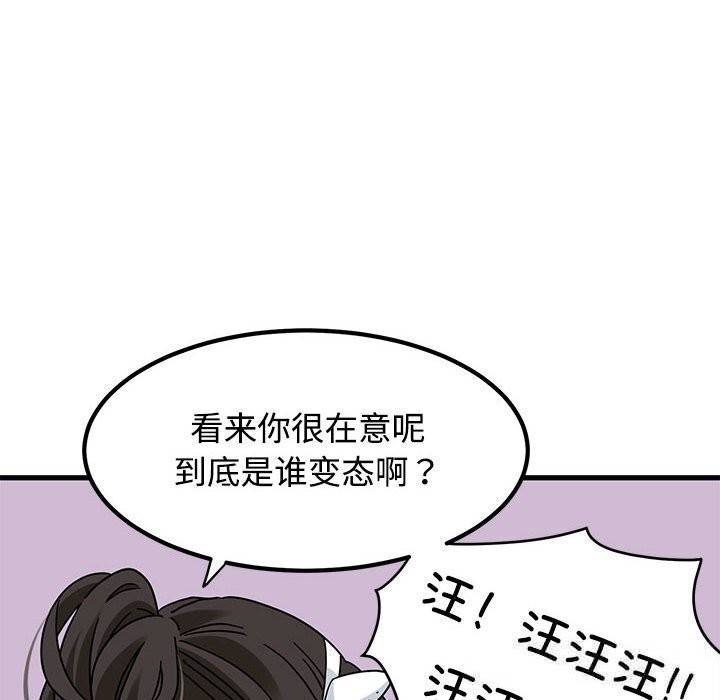 《发小碰不得》漫画 第83話