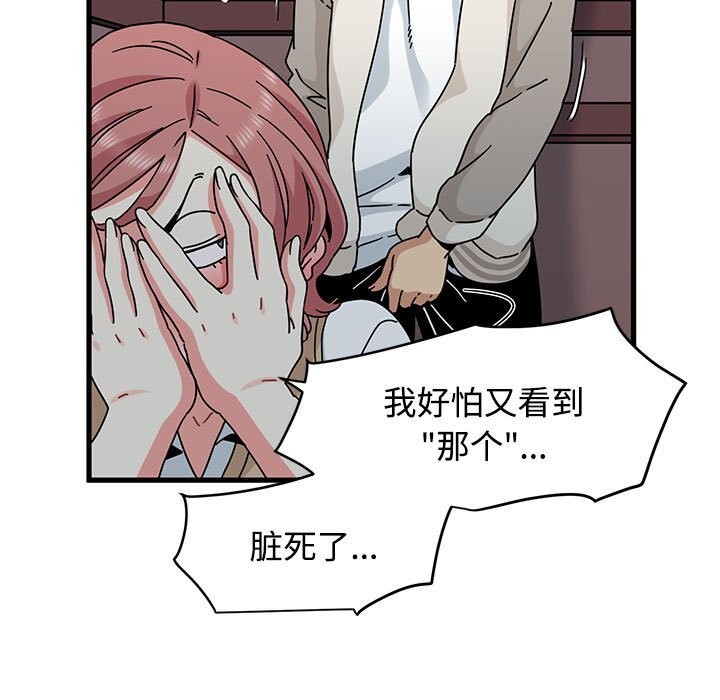《发小碰不得》漫画 第83話