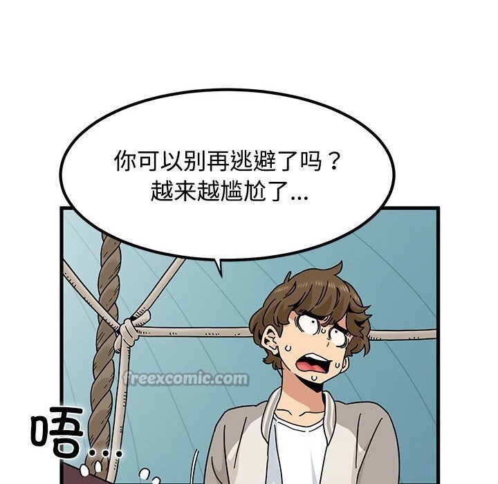 《发小碰不得》漫画 第83話