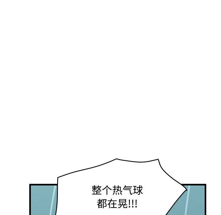 《发小碰不得》漫画 第83話