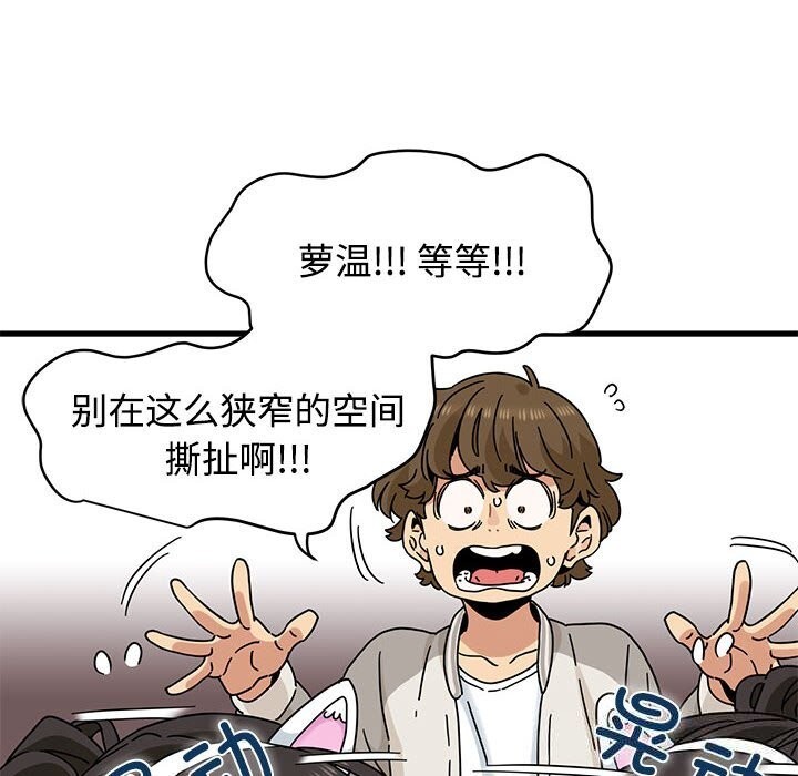 《发小碰不得》漫画 第83話