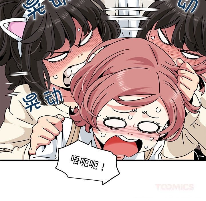 《发小碰不得》漫画 第83話