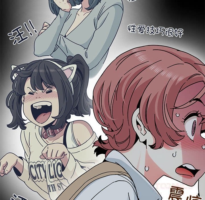 《发小碰不得》漫画 第83話