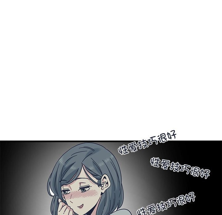 《发小碰不得》漫画 第83話