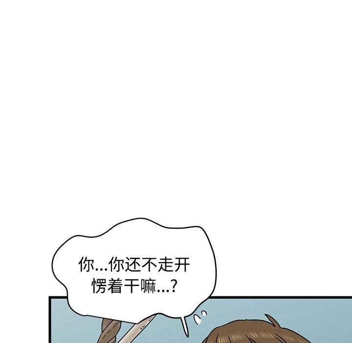 《发小碰不得》漫画 第83話
