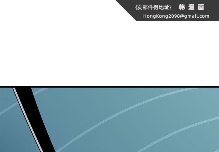 《发小碰不得》漫画 第84話