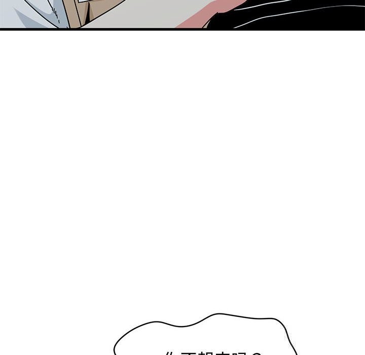 《发小碰不得》漫画 第84話