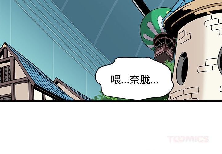 《发小碰不得》漫画 第84話
