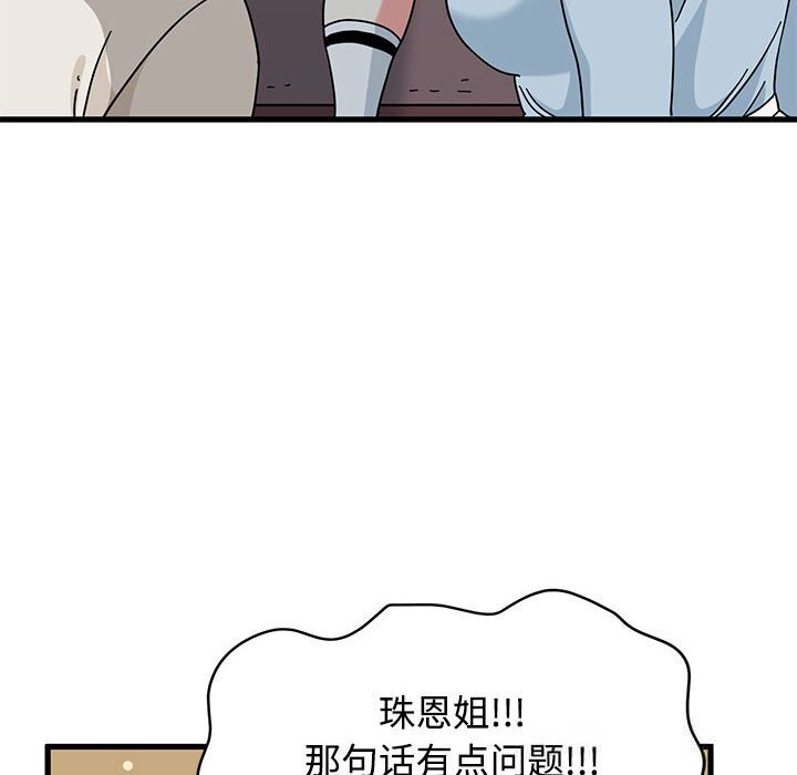 《发小碰不得》漫画 第84話