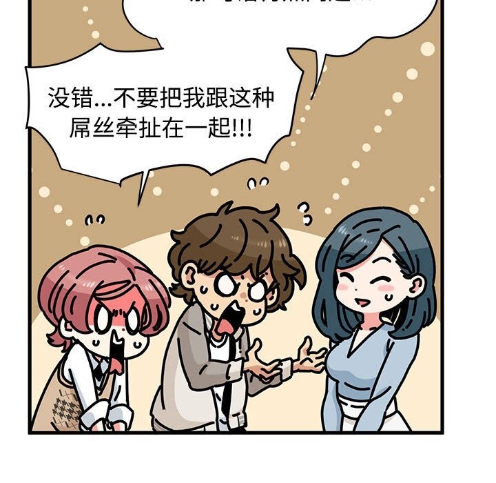 《发小碰不得》漫画 第84話